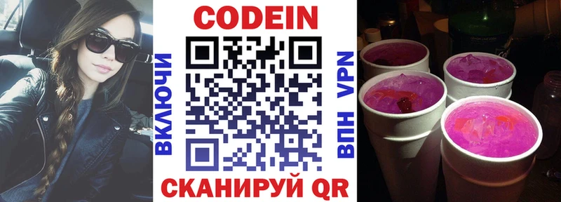 Купить  Яровое  Кодеиновый сироп Lean Purple Drank 